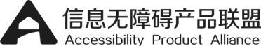 信息无障碍产品联盟logo